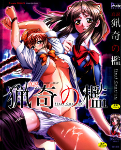 [Anthology] Shinsetsu Ryouki no Ori FIRST CHAPTER page 1