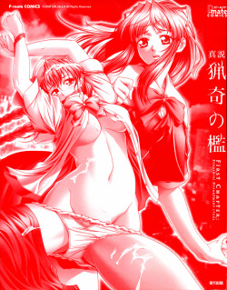 [Anthology] Shinsetsu Ryouki no Ori FIRST CHAPTER page 2