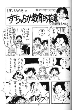 (C45) [Oideyasu Honpo (Various)] Raijin-Oh and Now (Zettai Muteki Raijin-Oh) page 4