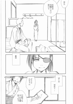 (SC38) [Crazy9 (Ichitaka)] Awahime-Kyuubee (Gintama) page 3
