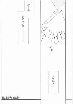 (SC38) [Crazy9 (Ichitaka)] Awahime-Kyuubee (Gintama) page 5