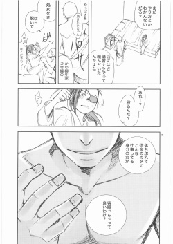 (SC38) [Crazy9 (Ichitaka)] Awahime-Kyuubee (Gintama) page 6