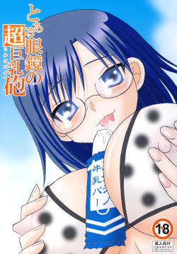 Toaru Megane no Chou Kyonyuu Hou