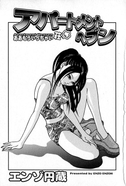 [Enzo enzou] Apartment Heaven page 5