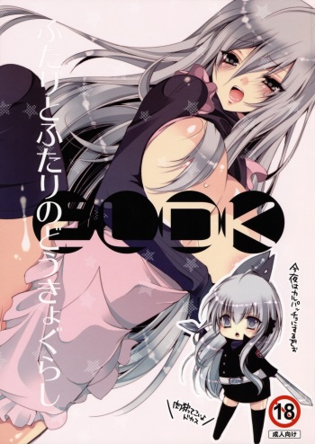 [3Jou] 2LDK (Katei Kyoushi Hitman Reborn) cover
