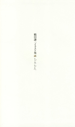 Kenji Tsuruta Hita Hita page 2