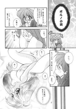 (CR21) [SXS (Hibiki Seiya, Ogami Wolf, Ruuen Rouga)] Nattou Kikaijuu Macbeth (Various) page 8