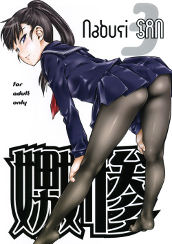 (C76) [Hi-PER PINCH (Clover)] Naburi 3 [English] [desudesu] page 1