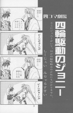 [M&sup2; COMPANY] momoiroyugi page 6
