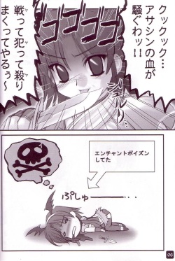 (CR35) [HYPER BRAND (Ishihara Masumi)] Operation RAGNAROK ~MIDNIGHT BLAZE~ (Ragnarok Online) page 5