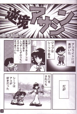 (CR35) [HYPER BRAND (Ishihara Masumi)] Operation RAGNAROK ~MIDNIGHT BLAZE~ (Ragnarok Online) page 8