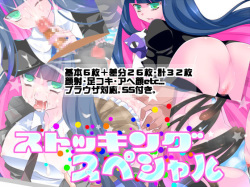 [PeachBreath (Ootani Mikoto)] Stocking Special (Panty &amp; Stocking with Garterbelt) page 1