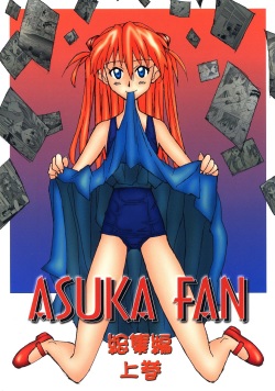 ASUKA FAN Soushuuhen Joukan