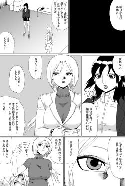 [Nekomajin]Owalinokai 2 page 4
