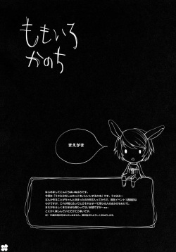 (C64) [Inuburo (Inuburo)] Momoiro Kanochi page 3