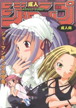 (SC16) [Kojimashiki (Kojima Aya, Kinoshita Shashinkan)] Seijin Jump - Adult Jump (Shaman King) page 1