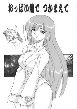 [TSUJIDOU MOTOMACHI] OPPAI BATAKEDE TSUKAMAETE page 3