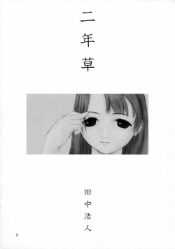 (C56) [cota (Tanaka Hiroto)] ninensou page 2