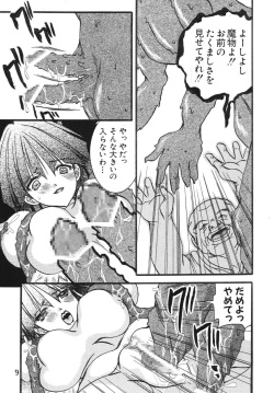 (Shinrin Ryokujyu) B O C M - the complete edition page 9