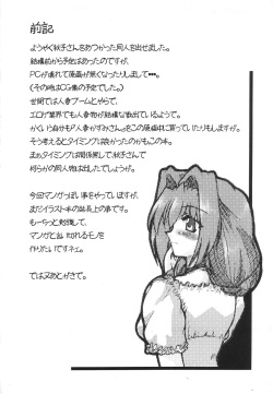 (C64) [Shichiyou Souryuujin (Soushin Souma)] Oreteki Choukyuu Haou Denneidan (Kanon) page 3