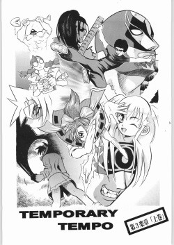 (C53) [Unaginobori (Various)] Temporary Tempo Dai 3 Gakushou (Various) page 2
