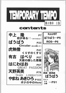 (C53) [Unaginobori (Various)] Temporary Tempo Dai 3 Gakushou (Various) page 3