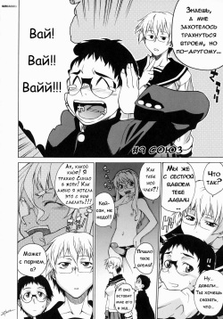 [Takemura Sessyu] Take On Me | Возьми меня Vol.1 Ch.9 [Russian] [Uncensored] page 2