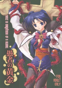 (C63) [Glassed Concrete (Narita Riuku)] Gusha no Kogane (Shining Sword Romance) page 1