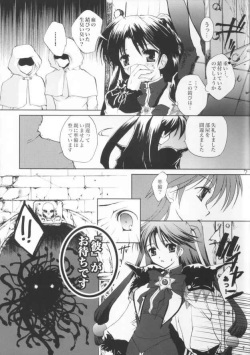 (C63) [Glassed Concrete (Narita Riuku)] Gusha no Kogane (Shining Sword Romance) page 6