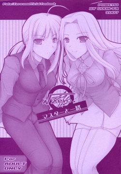 (COMIC1) [UDON-YA (Kizuki Aruchu, ZAN)] Master to Issho (Fate/Zero) page 2