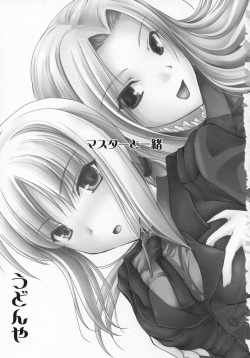 (COMIC1) [UDON-YA (Kizuki Aruchu, ZAN)] Master to Issho (Fate/Zero) page 3