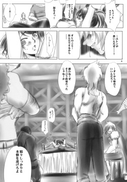 (C76)[Ikebukuro DPC] White Impure Desire vol.9 (Romancing Saga 3) page 3