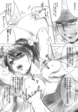 (C76)[Ikebukuro DPC] White Impure Desire vol.9 (Romancing Saga 3) page 6