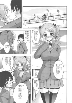 (C77) [Zetsubou Shiromuji (Shou-san Bouzu)] Oshiire Tentaikansoku (Amagami) page 5