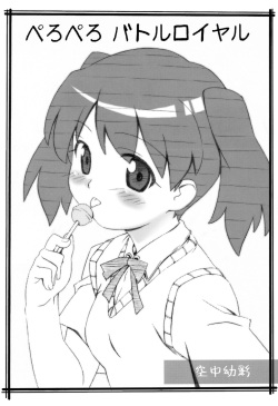 (C67) [Pag-Pag-Magu (Kuuchuu Yousai)] Peroro Gunsou (Keroro Gunsou) page 2
