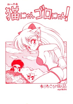 [JACK-O'-LANTERN] MIIYA HON NEKO NYAN GORO NYAN! page 1