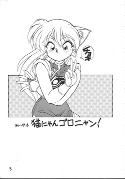 [JACK-O'-LANTERN] MIIYA HON NEKO NYAN GORO NYAN! page 5