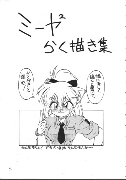 [JACK-O'-LANTERN] MIIYA HON NEKO NYAN GORO NYAN! page 7