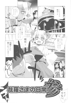 (C77) [Yaya Hinata-ya (Yaya Hinata)] Kanara-sama no Nichijou San + Shiori (Tonari no Miko-san wa Minna Warau) page 5