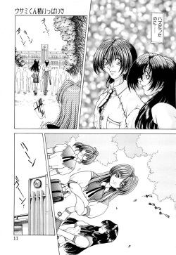[Sozatsu Nae] Mugen Kaisou - Phantom Recollection page 10