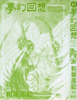 [Sozatsu Nae] Mugen Kaisou - Phantom Recollection page 2