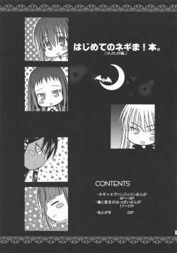 [Squall (Takano Uaka)] Hajimete no Negima! Hon. (18, 20, 26 Hen) (Mahou Sensei Negima!) page 5