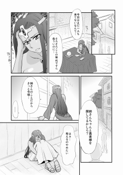 [Ochikochitei (Tadano Kushami)] Minea no Ochinpo Uranai (Dragon Quest IV) page 2