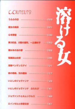 [Yamai Sakatarou] Tokeru Onna - Lady Melting - page 8