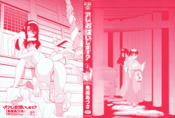 [Kima Azusa] Are oharai shimasu? page 3