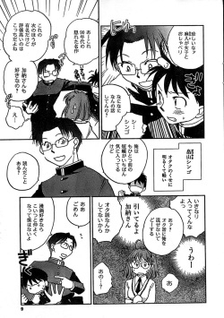 COMIC CanDoll 2007-03 Vol. 38 page 9