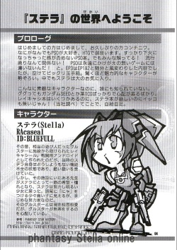 (C70) [GENOCIDE (Hattori Gorou)] PHANTASY STELLA ONLINE episode I S.P.A.T.S. Revolution (Phantasy Star Online) page 3