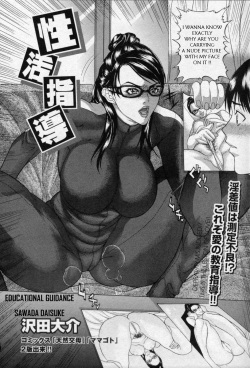 [Sawada Daisuke] Seikatsu Shidou | Educational Guidance (COMIC Shingeki 2010-01) [English] [Hentai from Hell] page 2