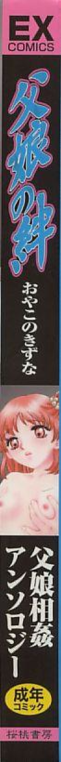 [Anthology] Oyako no Kizuna page 3