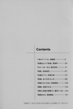 [Anthology] Oyako no Kizuna page 5